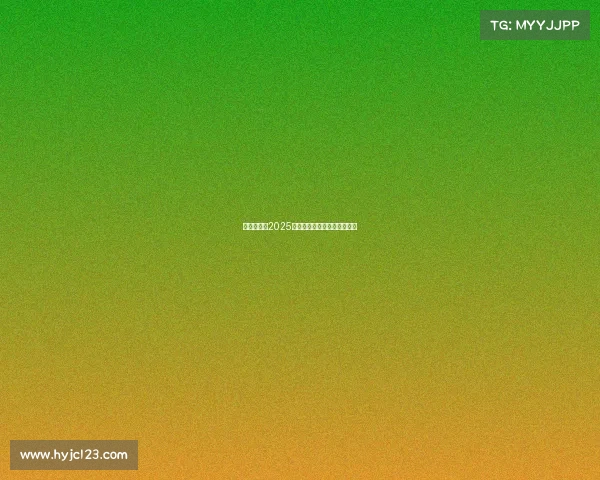 足球俱乐部2025赛季引援目标分析与战略布局